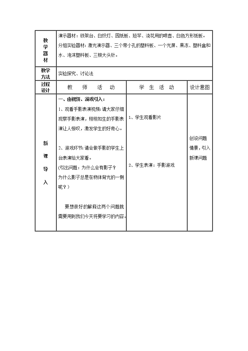 苏科版八年级上册物理 3.3 光的直线传播(9) 教案02