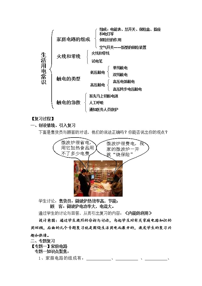 第十九章 生活用电 复习课学案02