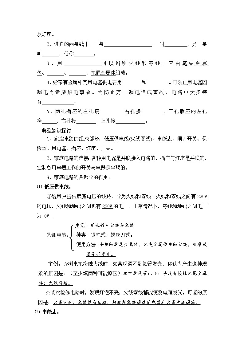 第十九章 生活用电 复习课学案03