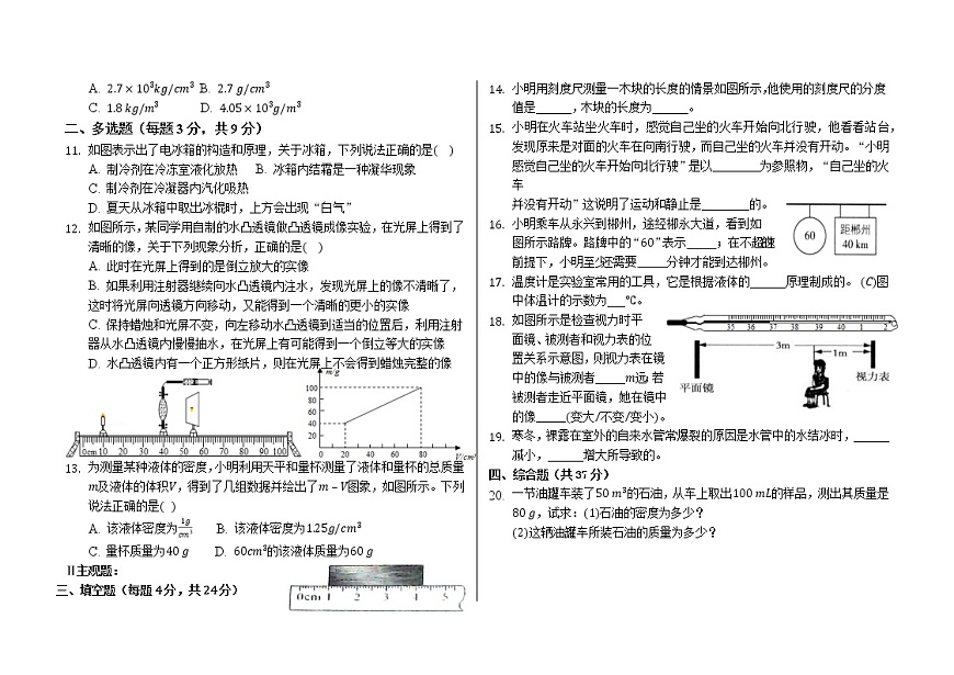 2020-2021学年人教版物理八年级上学期期末冲刺练习卷（word版 含答案）第2页