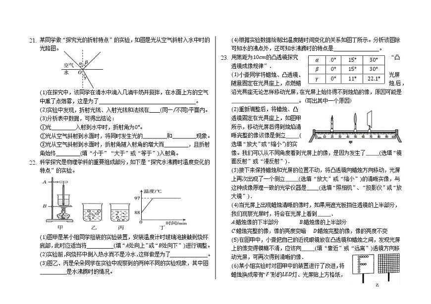 2020-2021学年人教版物理八年级上学期期末冲刺练习卷（word版 含答案）第3页
