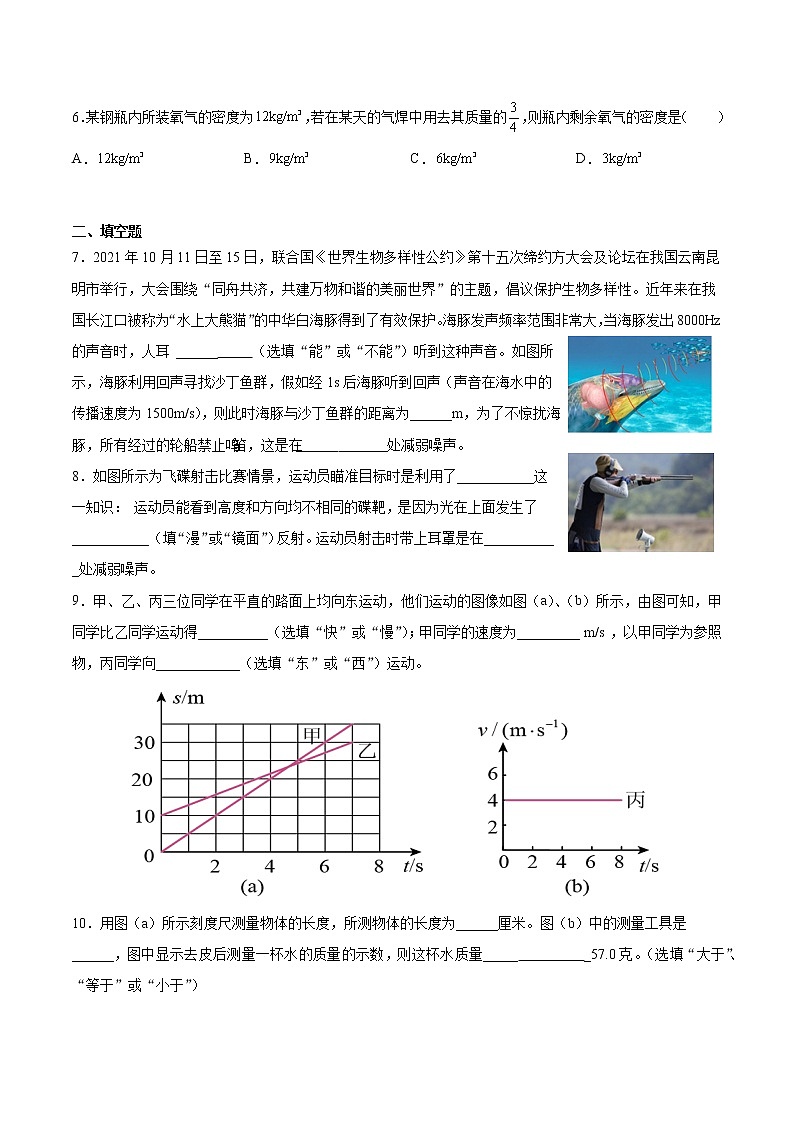 2021-2022学年教科版物理八年级上学期期末总复习过关题（word版 含答案）第2页