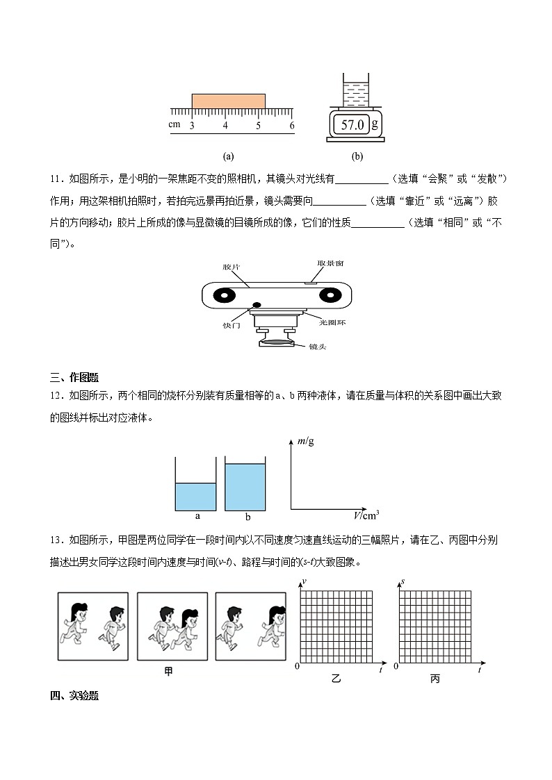 2021-2022学年教科版物理八年级上学期期末总复习过关题（word版 含答案）第3页