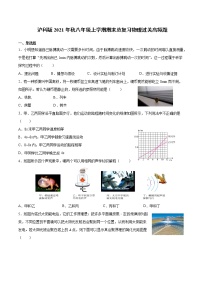 2021-2022学年沪科版八年级上学期期末总复习物理试题（word版 含答案）