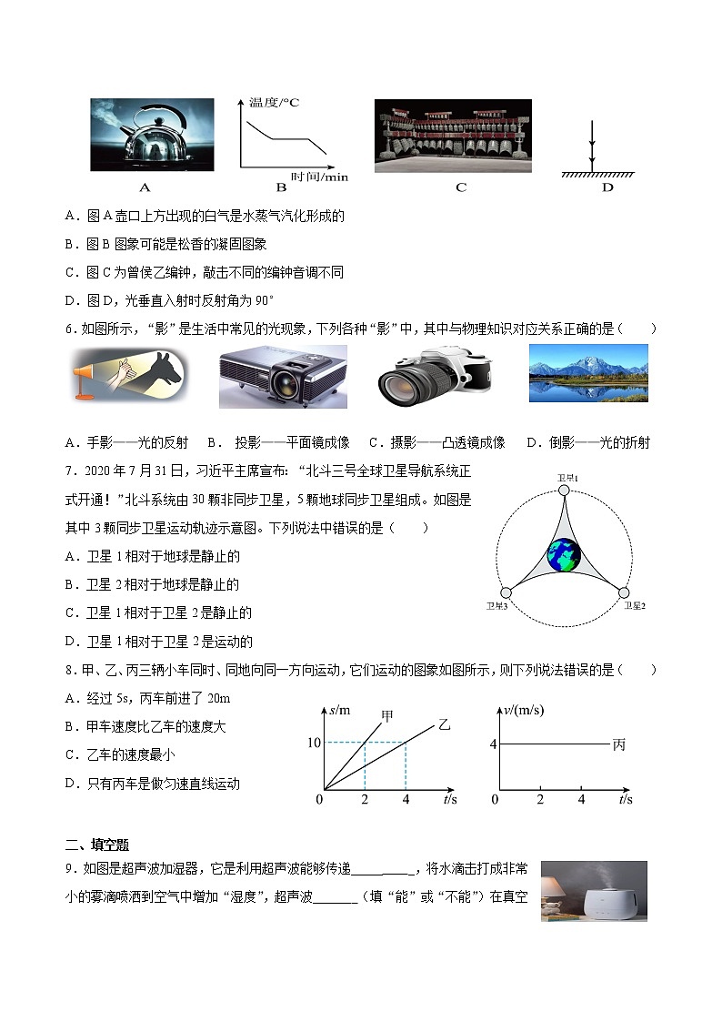 2021-2022学年苏科版物理八年级上学期期末总复习试题（word版 含答案）第2页