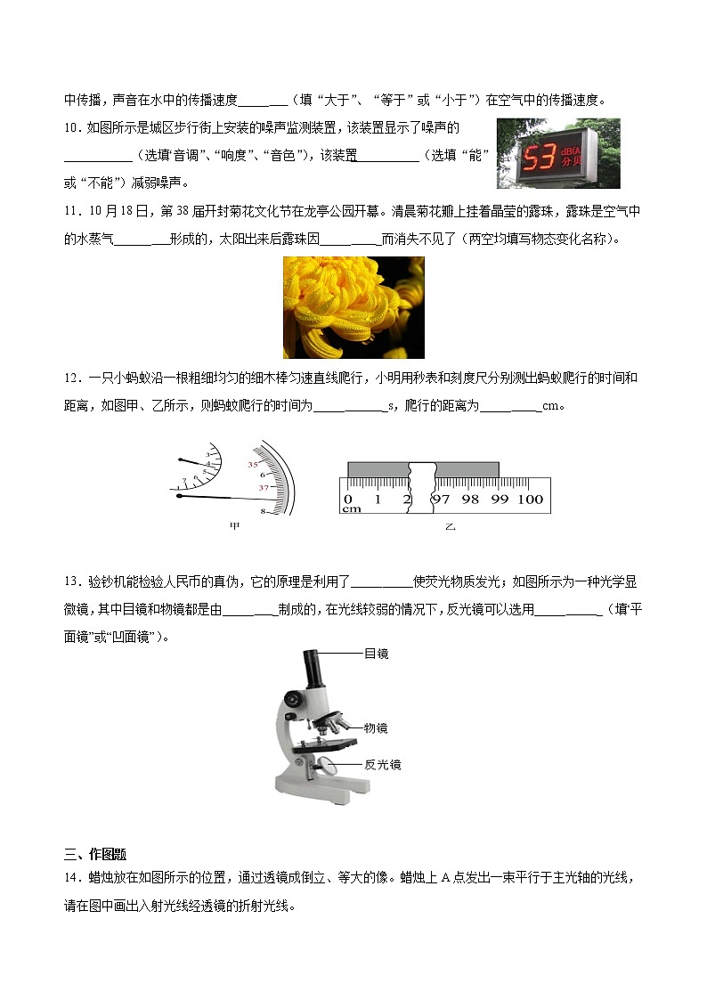 2021-2022学年苏科版物理八年级上学期期末总复习试题（word版 含答案）第3页