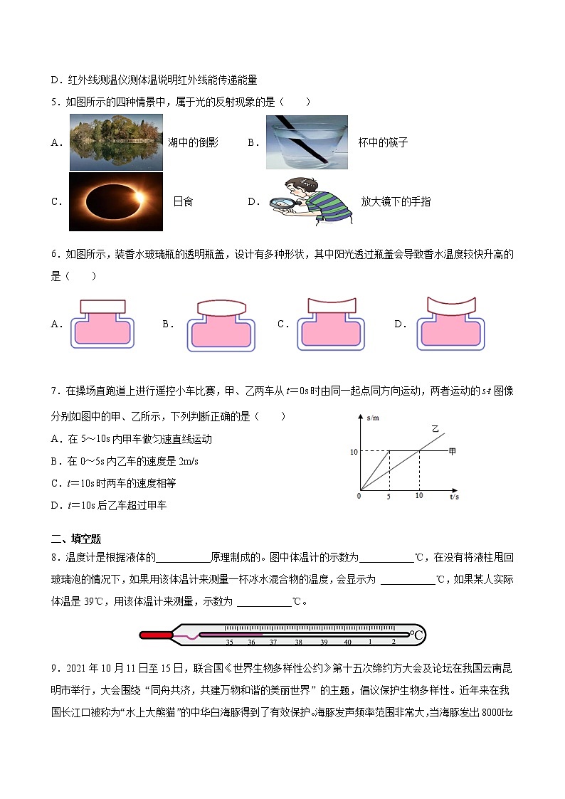 2021-2022学年苏科版物理八年级上学期期末总复习物理过关题（word版 含答案）第2页