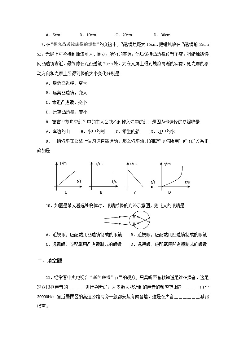 2021-2022学年苏科版物理八年级上册上学期期末测试卷（word版 含答案）第2页