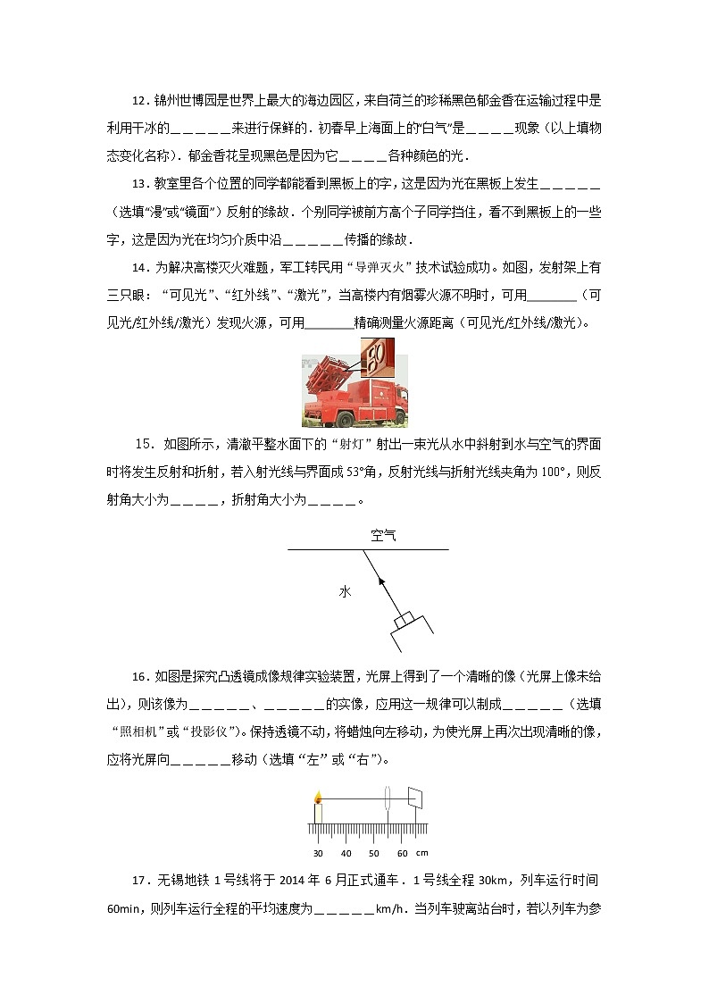 2021-2022学年苏科版物理八年级上册上学期期末测试卷（word版 含答案）第3页