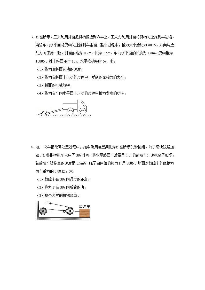 2021-2022学年沪粤版九年级物理上学期期末复习专练-计算题（word版 含答案）第2页