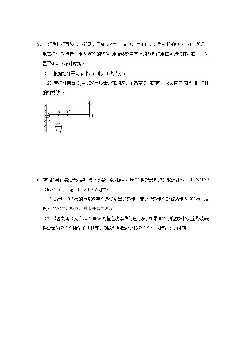 2021-2022学年沪粤版九年级物理上学期期末复习专练-计算题（word版 含答案）第3页