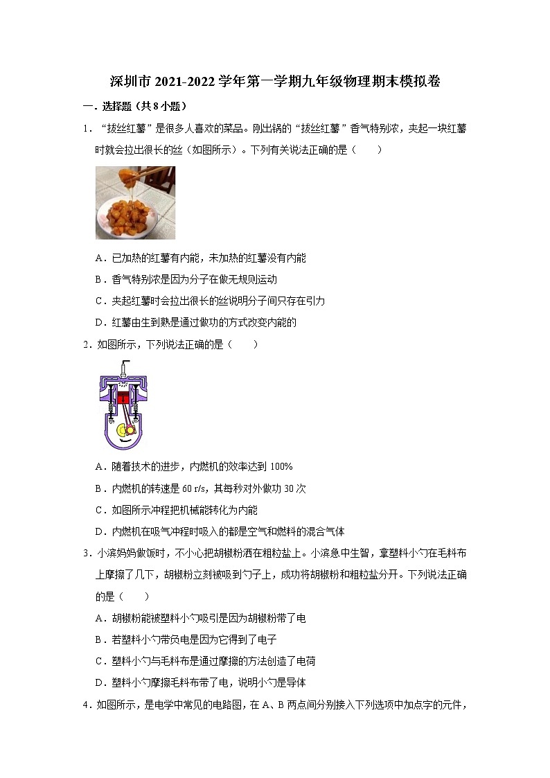 广东省深圳市2021-2022学年九年级上学期期末模拟物理试卷 十一（word版 含答案）第1页