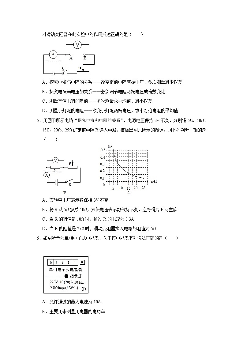 广东省深圳市2021-2022学年九年级上学期期末模拟物理试卷 十一（word版 含答案）第2页