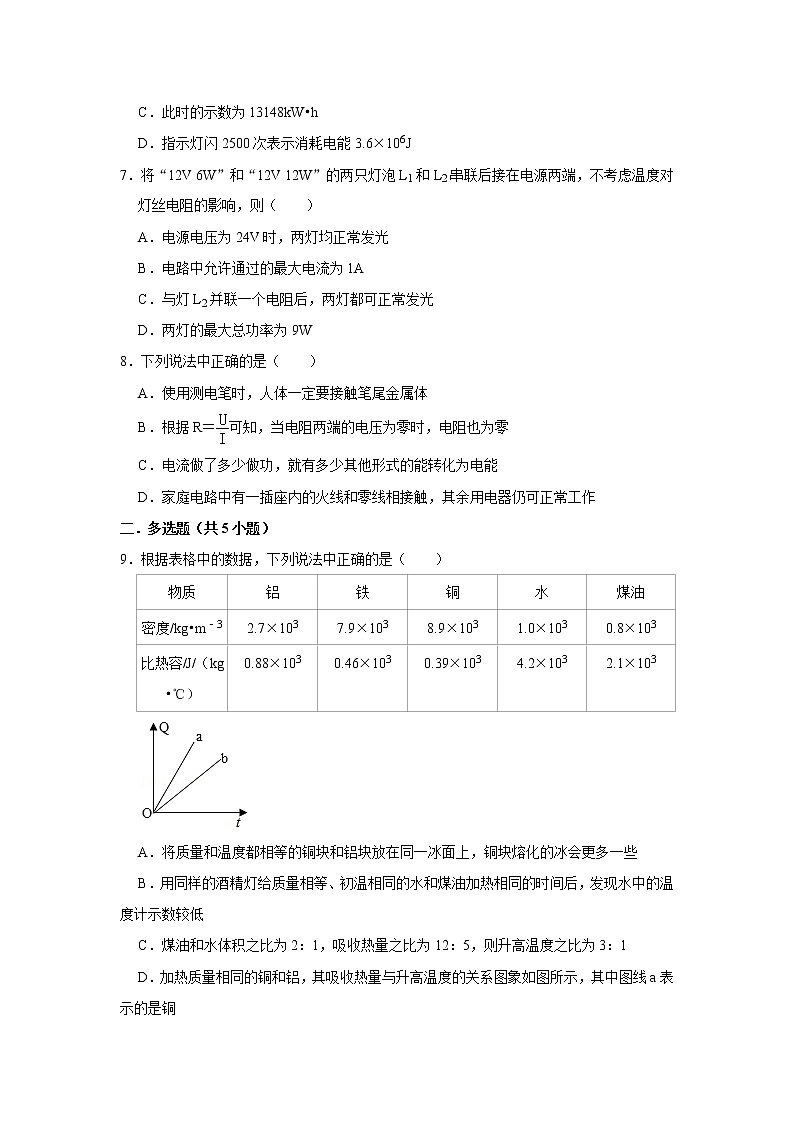 广东省深圳市2021-2022学年九年级上学期期末模拟物理试卷 十一（word版 含答案）第3页