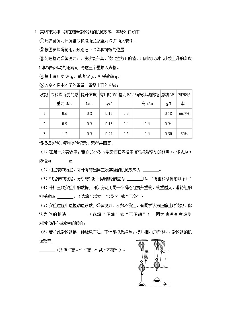 2021－2022学年沪粤版九年级物理（上）期末复习专练-实验题（word版 含答案）第2页