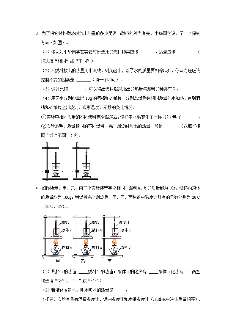 2021－2022学年沪粤版九年级物理（上）期末复习专练-实验题（word版 含答案）第3页