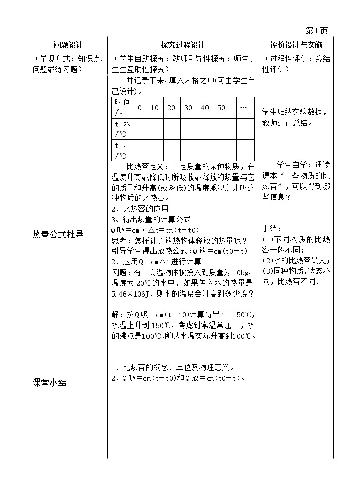 13.3比热容教案第2页