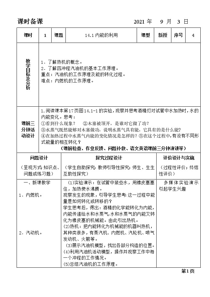 14.1热机教案第1页