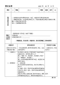 人教版九年级全册第十七章 欧姆定律第2节  欧姆定律教案及反思