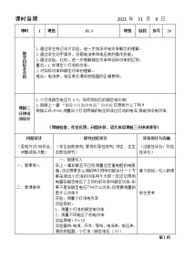 物理九年级全册第3节 测量小灯泡的电功率教学设计及反思