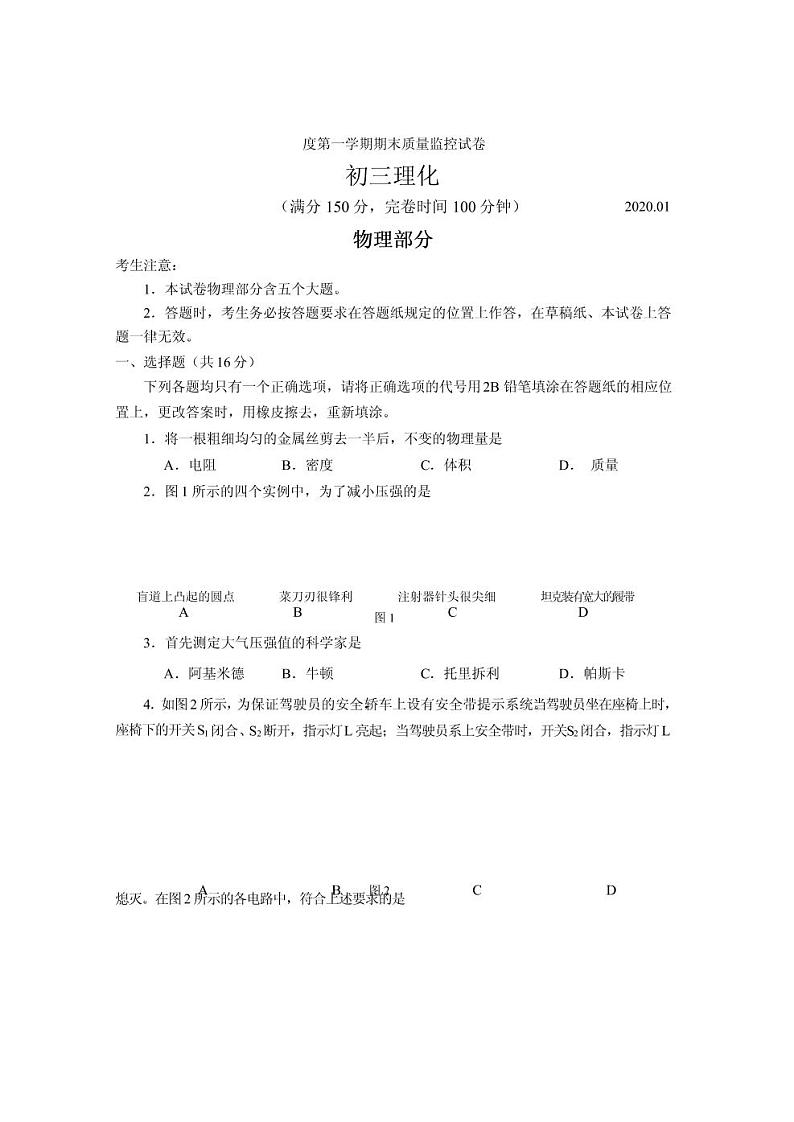 2021年上海市松江区初三一模物理试卷及答案01