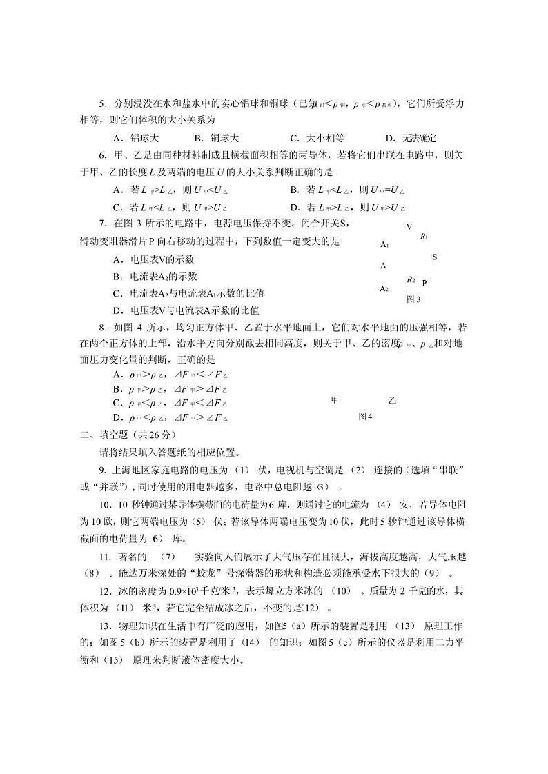 2021年上海市松江区初三一模物理试卷及答案02
