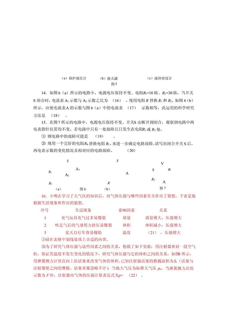 2021年上海市松江区初三一模物理试卷及答案03