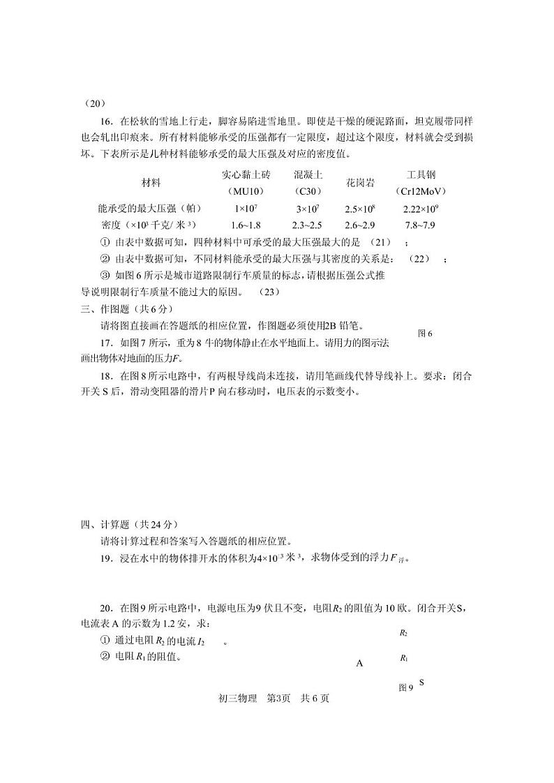 2020年上海市松江区初三一模物理试卷及答案第3页