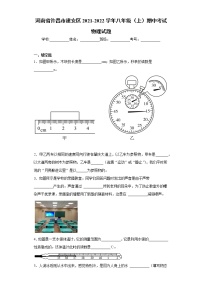 河南省许昌市建安区2021-2022学年八年级（上）期中考试物理试题（word版 含答案）