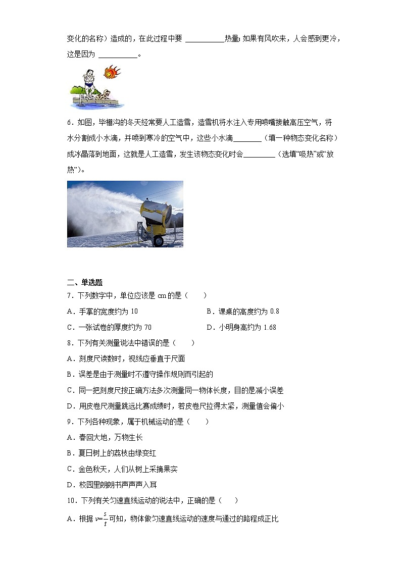河南省许昌市建安区2021-2022学年八年级（上）期中考试物理试题（word版 含答案）第2页