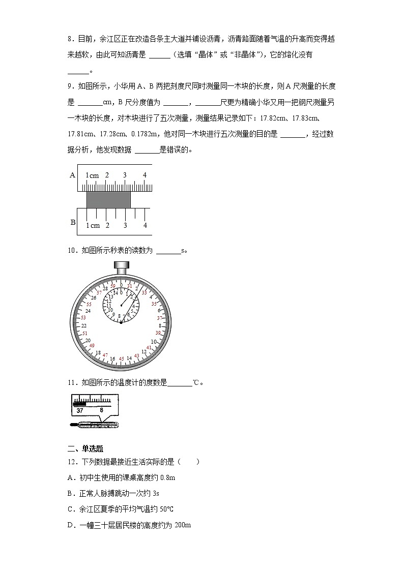 江西省抚州市东乡区2021-2022学年八年级（上）期中考试物理试题（word版 含答案）02