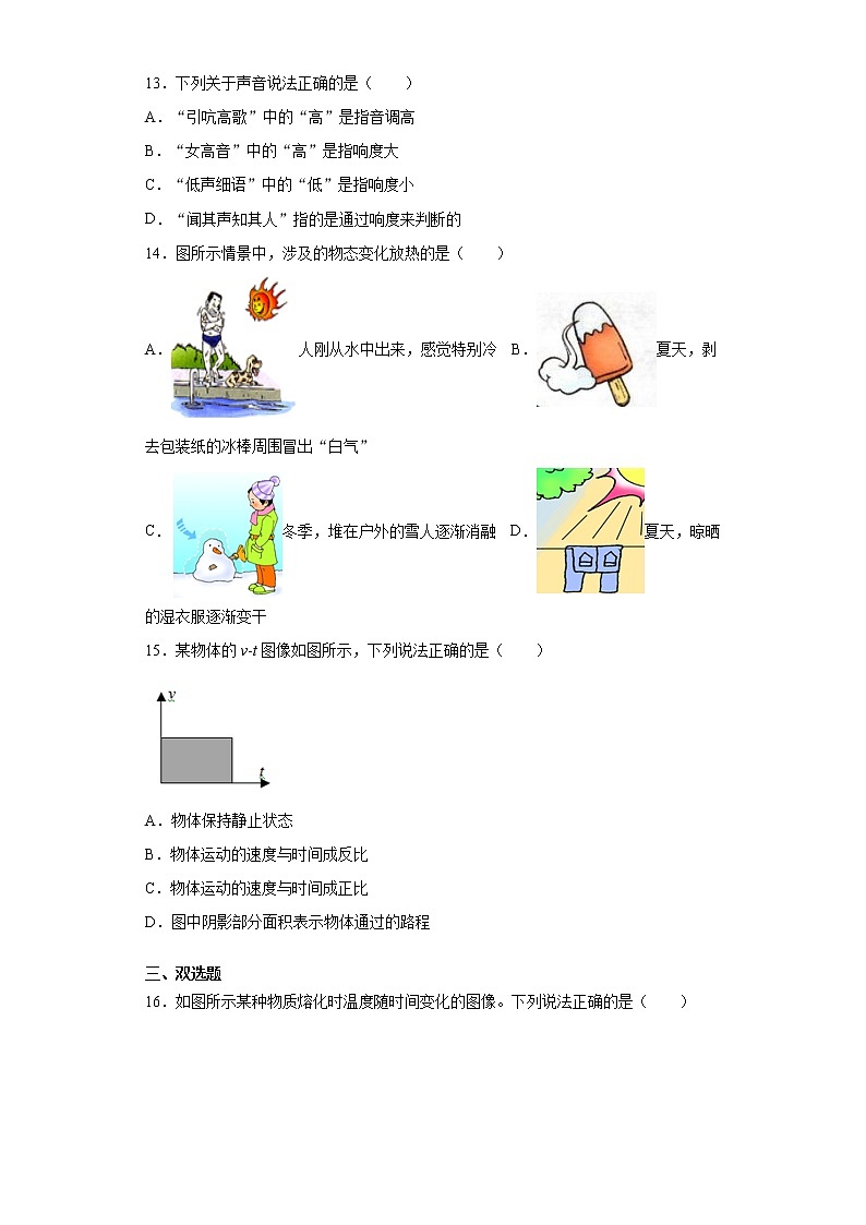 江西省抚州市东乡区2021-2022学年八年级（上）期中考试物理试题（word版 含答案）03