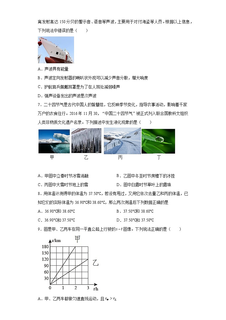 新疆吐鲁番市高昌区2021-2022学年八年级（上）期中考试物理试题（word版 含答案）02