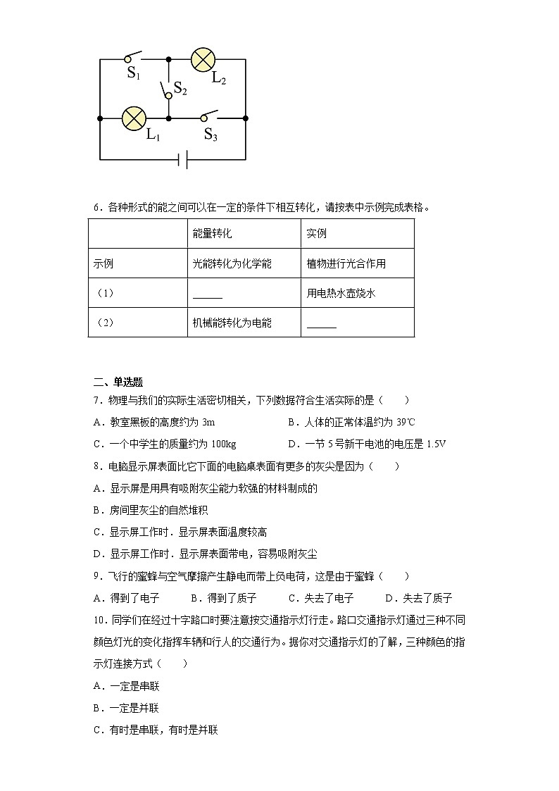 河南省许昌市襄城县2021-2022学年九年级（上）期中考试物理试题（word版 含答案）02