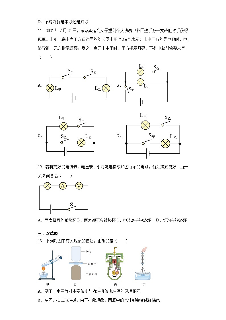 河南省许昌市襄城县2021-2022学年九年级（上）期中考试物理试题（word版 含答案）03