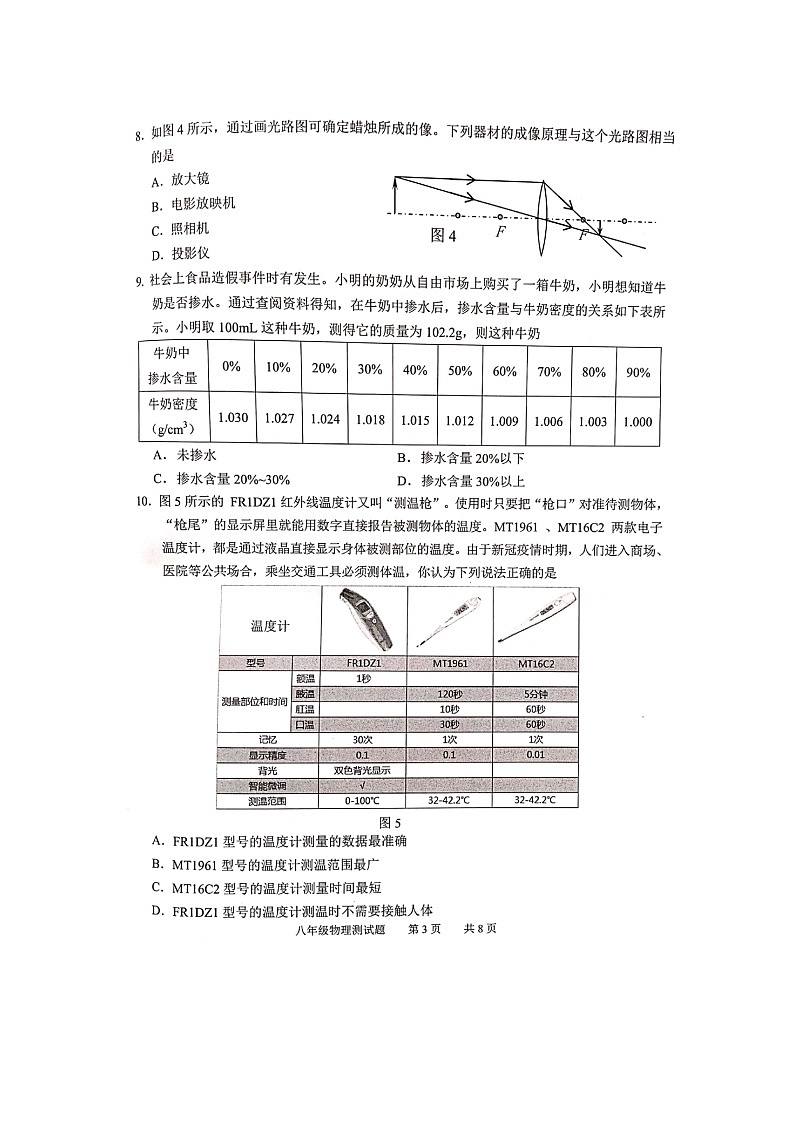 广东省广州市番禺区2020-2021学年八年级上学期期末测试物理试题 （图片版，无答案）第3页