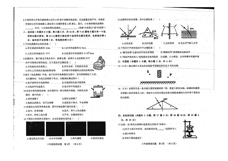 河南省濮阳市台前县2020-2021学年上学期八年级物理期中试题（扫描版，无答案）第2页