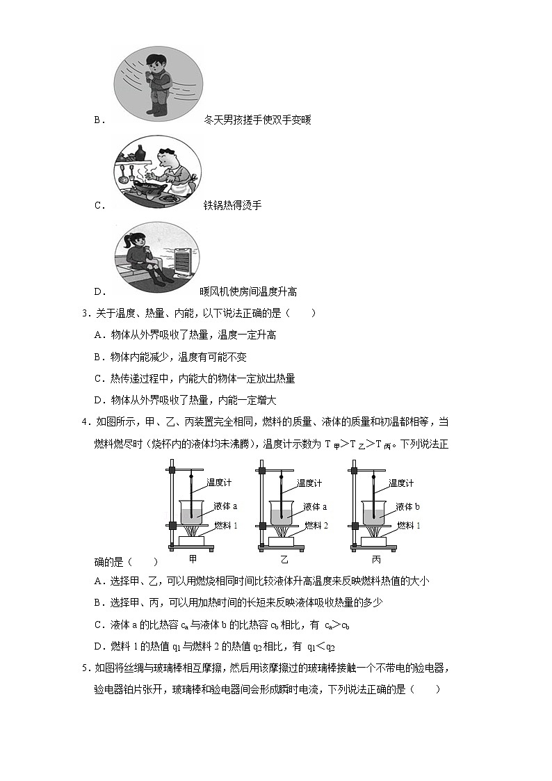 广东省深圳市南海中学2021-2022学年上学期期中质量检测物理试卷（word版无答案）第2页