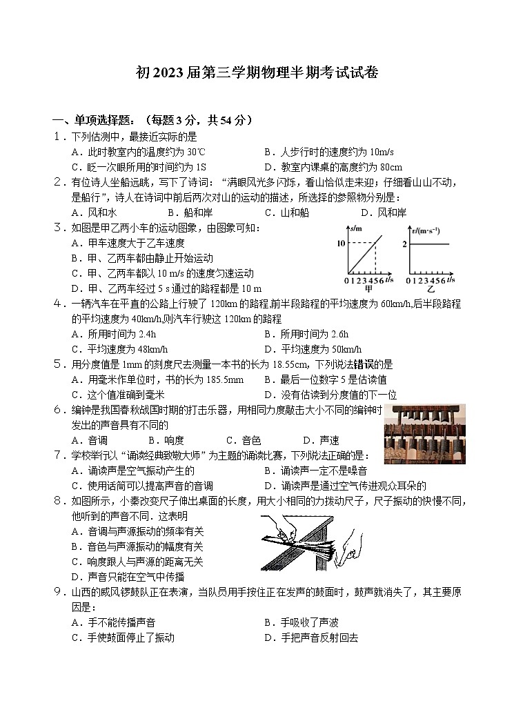 四川省自贡市荣县2021-2022学年八年级上学期半期考试物理试题（word版，无答案）01