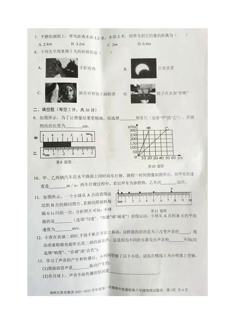 安徽省宿州市埇桥区教育集团2021-2022学年八年级上学期期中考试物理试题（图片版，无答案）第2页