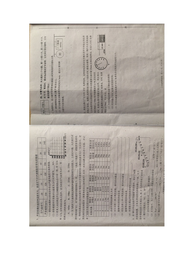 河北省唐山市丰润区2020-2021学年第一学期期中检测八年级物理试卷（图片版无答案）第1页