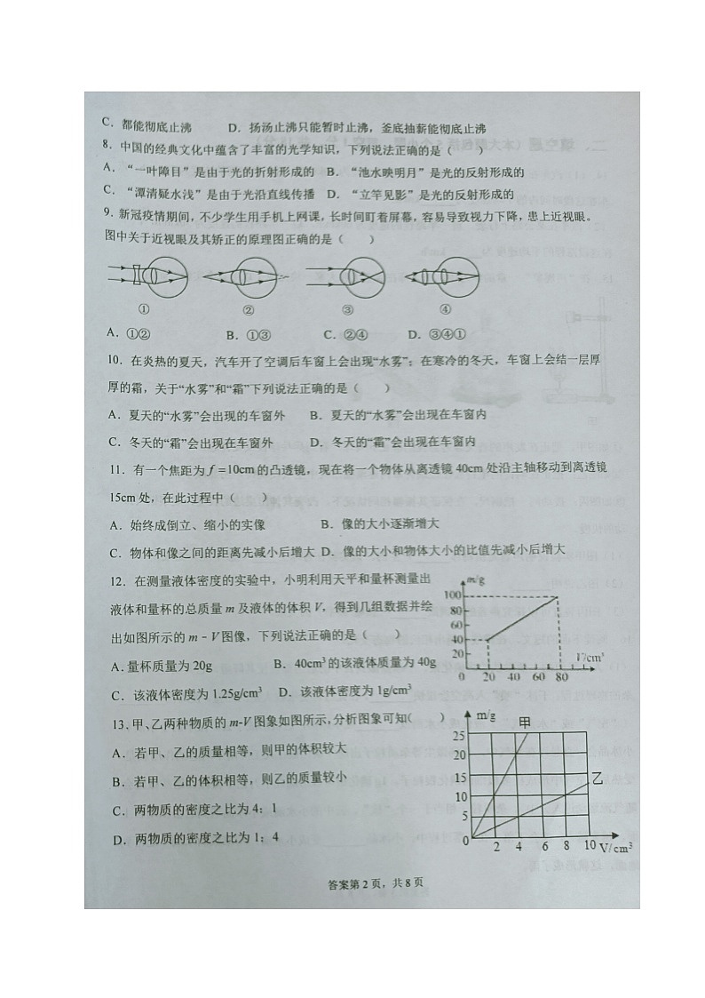 辽宁省大石桥市第一初级中学2021-2022学年八年级上学期期中考试物理试题（图片版，无答案）第2页