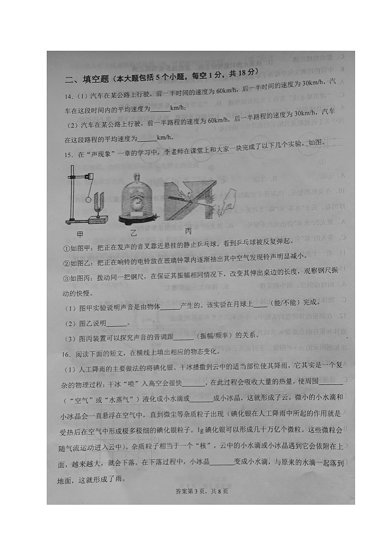 辽宁省大石桥市第一初级中学2021-2022学年八年级上学期期中考试物理试题（图片版，无答案）第3页