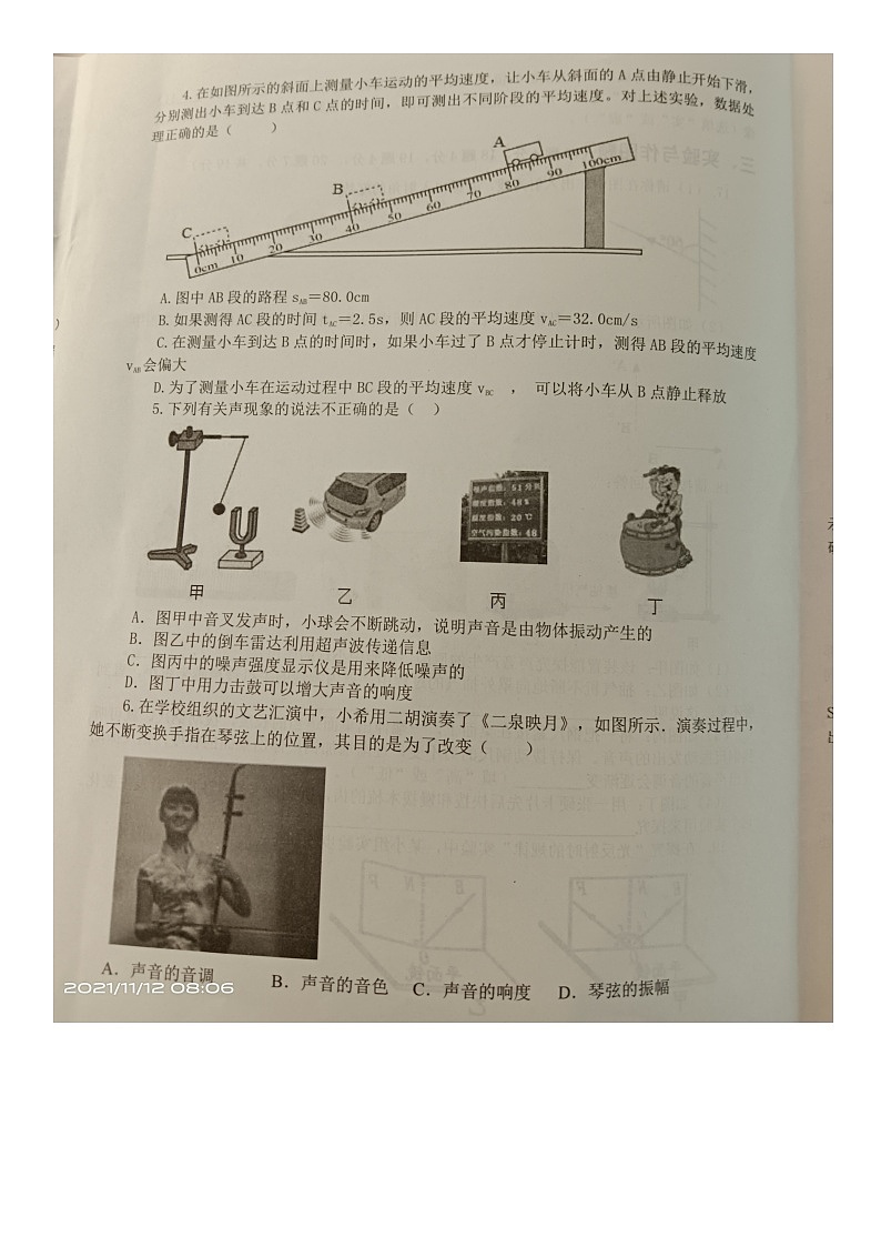 山东省济宁市金乡县2021-2022学年八年级上学期期中考试物理试题（图片版，无答案）第2页