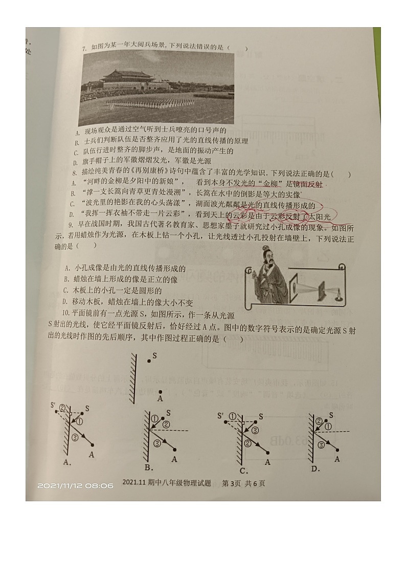 山东省济宁市金乡县2021-2022学年八年级上学期期中考试物理试题（图片版，无答案）第3页