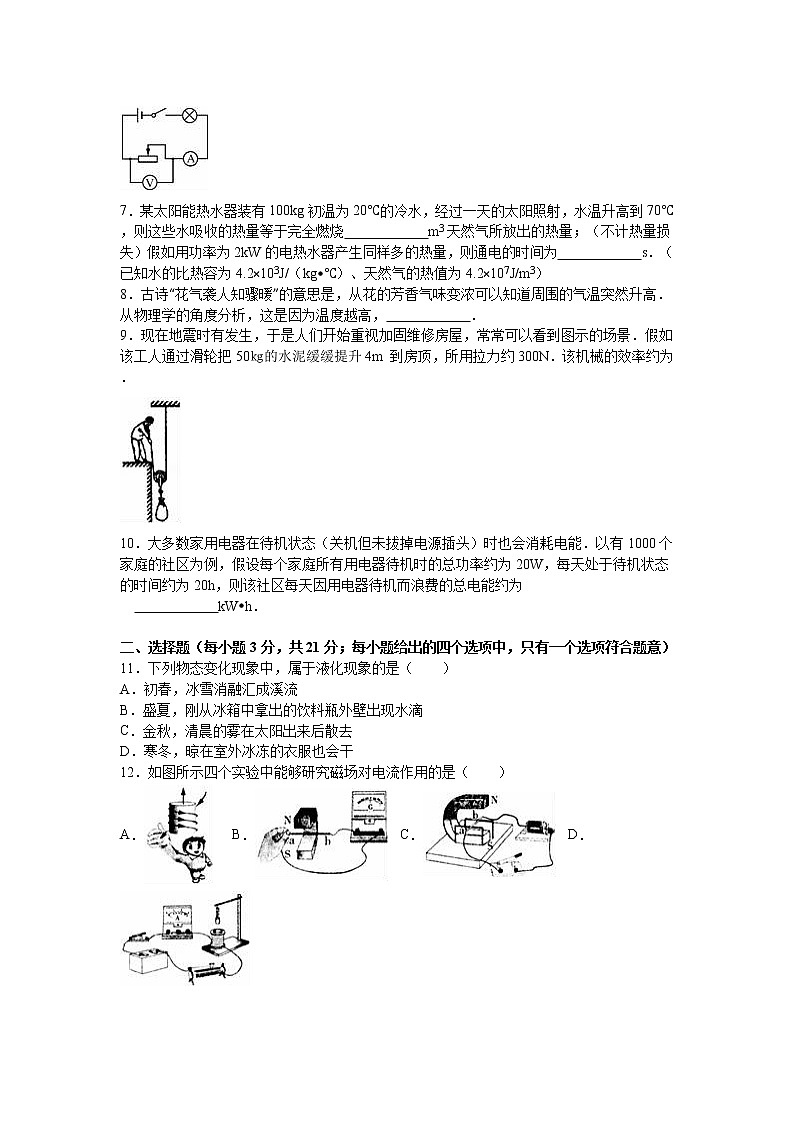 2020年安徽省黄山市黄山区中考物理一模试卷（解析版+原卷版）02