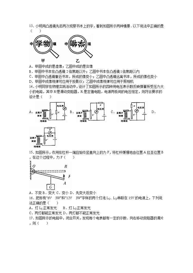 2020年安徽省黄山市黄山区中考物理一模试卷（解析版+原卷版）03