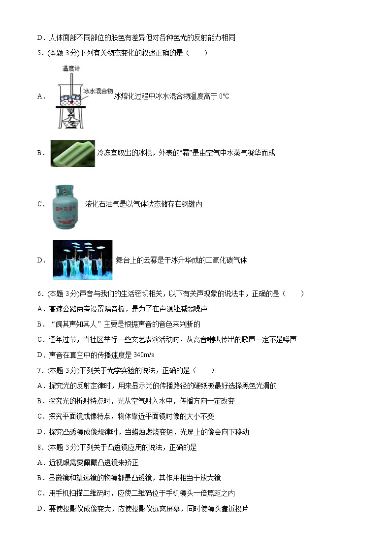 2021-2022学年人教版八年级上册物理 期末考试模拟试题（四）（word版 含答案）02