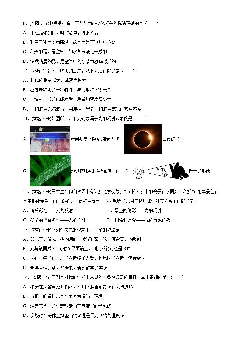 2021-2022学年人教版八年级上册物理 期末考试模拟试题（四）（word版 含答案）03