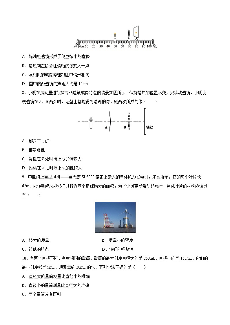 2021-2022学年鲁科版五四制物理八年级上学期期末复习试卷（word版 含答案）第2页